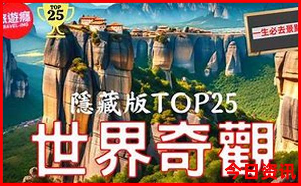 暑假旅游国外最佳去处